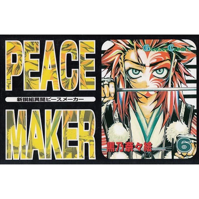 新撰組異聞 ｐｅａｃｅ ｍａｋｅｒ ６ 黒乃奈々絵 中古 漫画 M1 みちくさストア 通販 Yahoo ショッピング