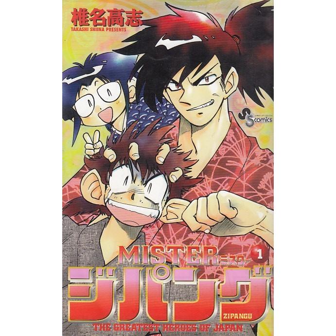 ｍｉｓｔｅｒ ジパング １ 椎名高志 中古 漫画 M1 02331 みちくさストア 通販 Yahoo ショッピング