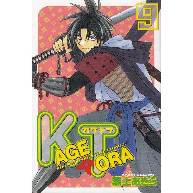 ｋａｇｅｔｏｒａ ９ 瀬上あきら 中古 漫画 M1 024 みちくさストア 通販 Yahoo ショッピング