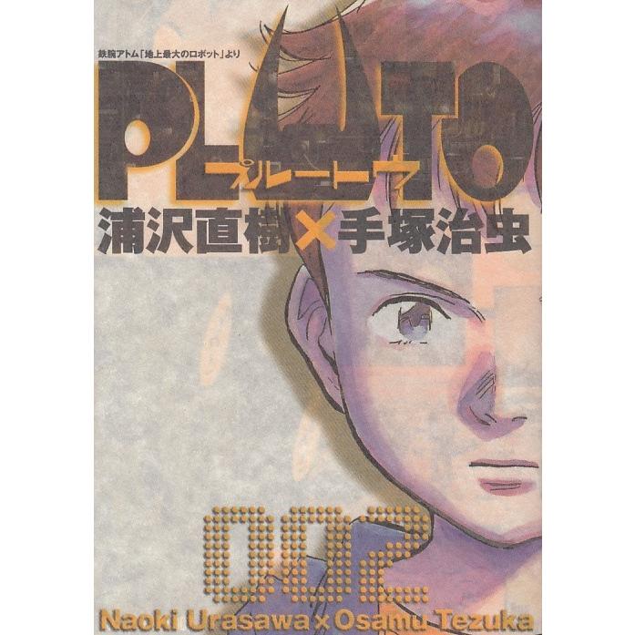 Pluto 2 浦沢直樹 手塚治虫 中古 漫画 M1 みちくさストア 通販 Yahoo ショッピング