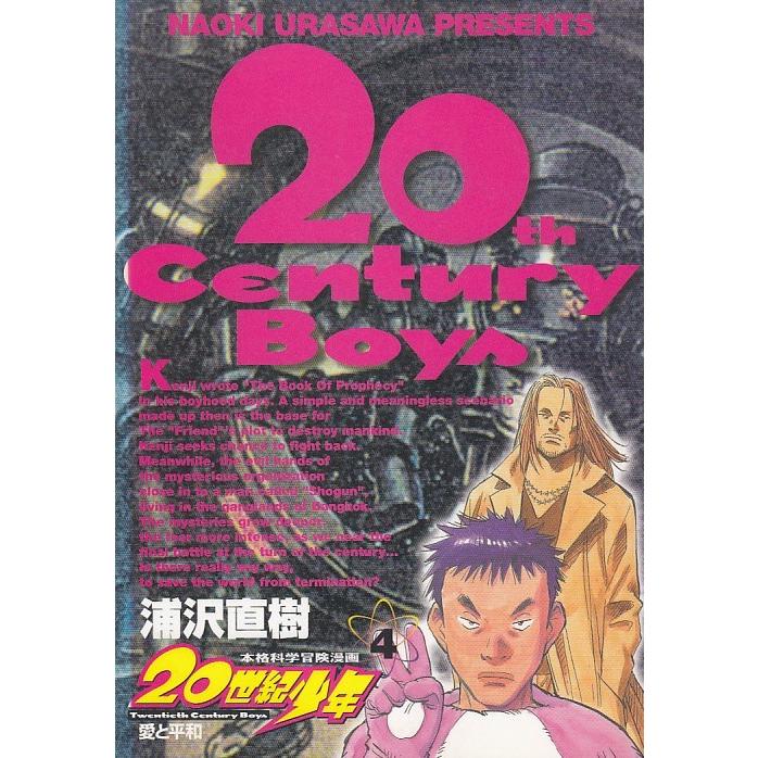 世紀少年 4 浦沢直樹 中古 漫画 M1 みちくさストア 通販 Yahoo ショッピング