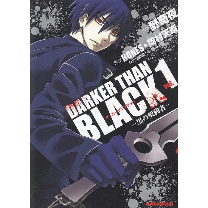Darker Than Black 黒の契約者 １ 野奇夜 Bones 岡村天斎 中古 漫画 M1 みちくさストア 通販 Yahoo ショッピング