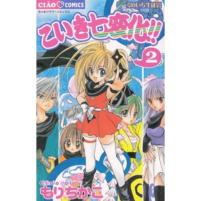 くのいち生徒会 こいき七変化 ２ もりちかこ 中古 漫画 M1 みちくさストア 通販 Yahoo ショッピング