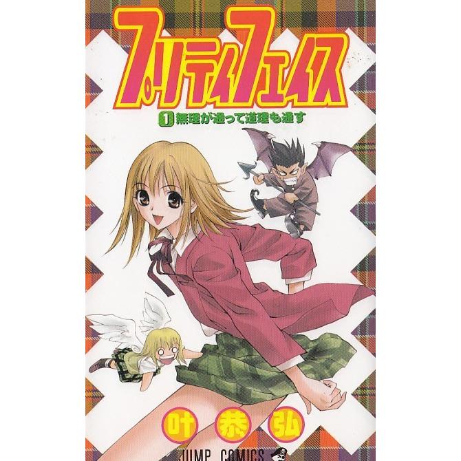 プリティフェイス 1 叶恭弘 中古 漫画 M1 みちくさストア 通販 Yahoo ショッピング
