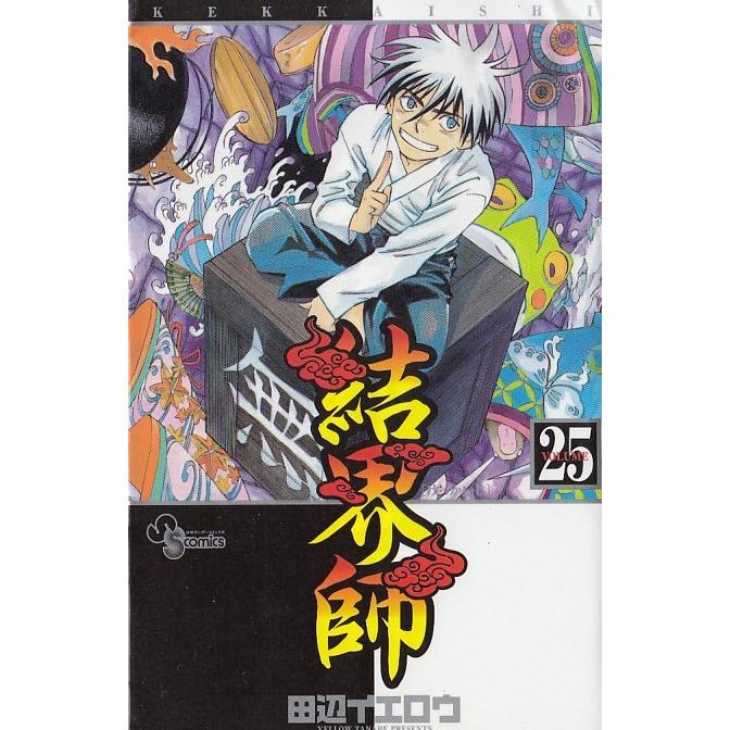 結界師 ２５ 田辺イエロウ 中古 漫画 M1 みちくさストア 通販 Yahoo ショッピング
