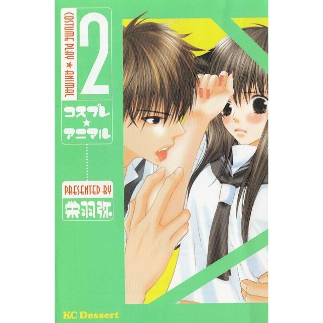 コスプレ アニマル ２ 栄羽弥 中古 漫画 M1 みちくさストア 通販 Yahoo ショッピング