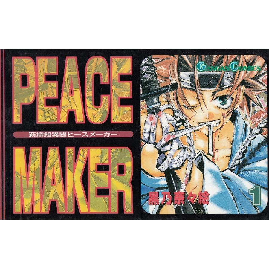 新撰組異聞 ｐｅａｃｅ ｍａｋｅｒ １ 黒乃奈々絵 中古 漫画 M1 みちくさストア 通販 Yahoo ショッピング