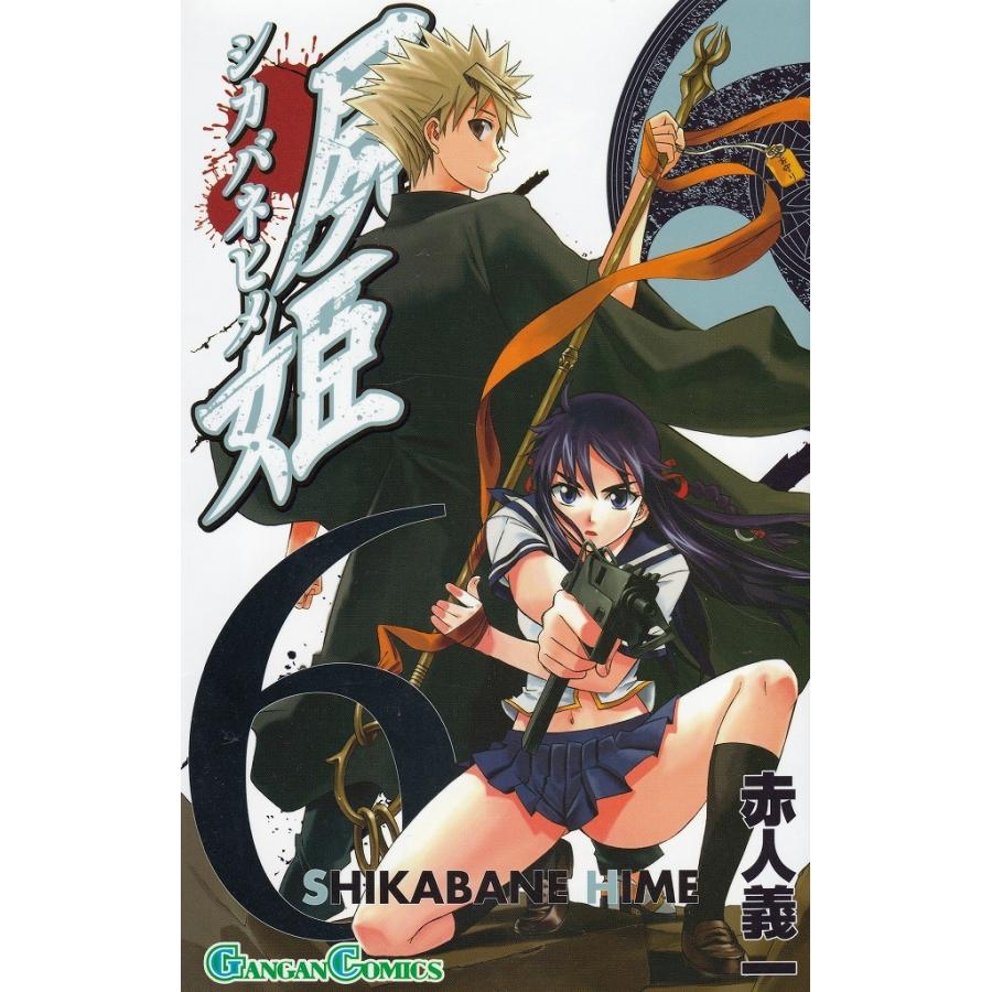 コミック】屍姫(全23巻)セット | 全巻セットまとめ買い | ブックオフ