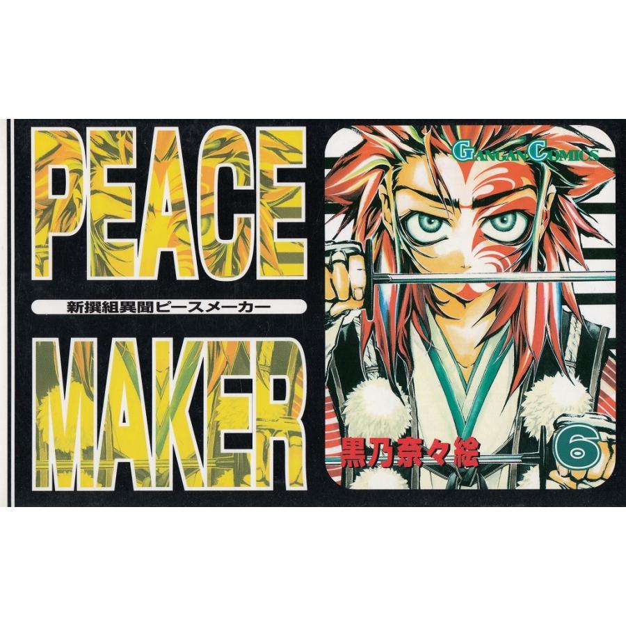 新撰組異聞 ｐｅａｃｅ ｍａｋｅｒ ６ 黒乃奈々絵 中古 漫画 M1 058 みちくさストア 通販 Yahoo ショッピング