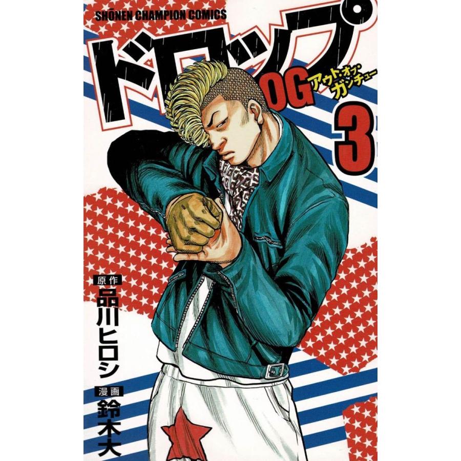 ドロップ漫画