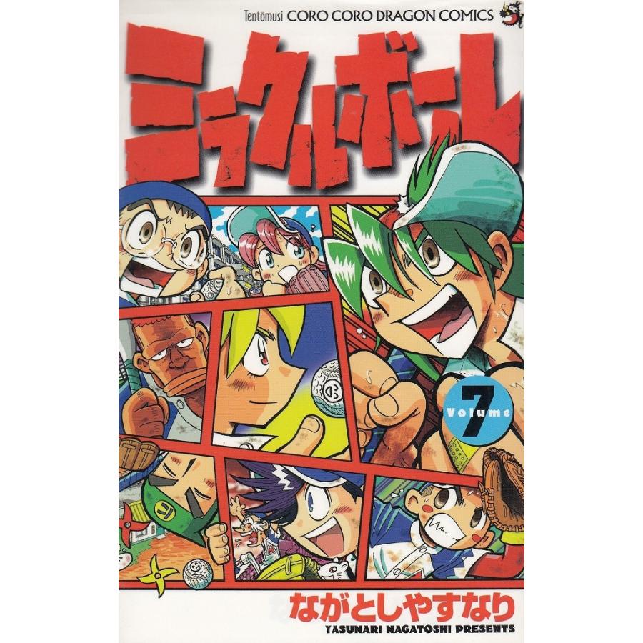 【中古】 ミラクルボール 第１０巻/小学館/ながとしやすなり 中古】 ミラクルボール 第10巻/小学館/ながとしやすなり