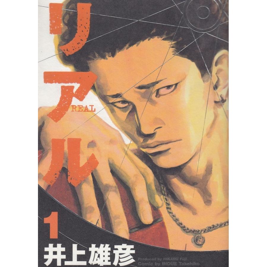 リアル（１） / 井上雄彦 中古　漫画｜michikusa-store