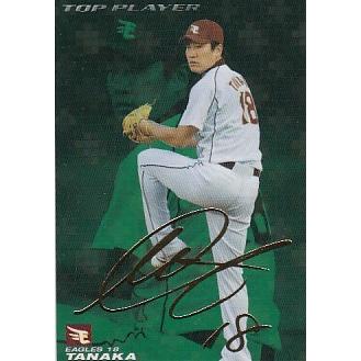 美品)2011 TOP PLAYER 田中将大（楽天） 金箔サインパラレル