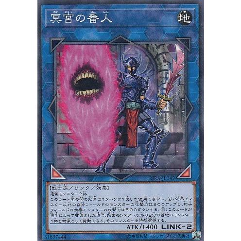 コナミデジタルエンタテインメント 美品)冥宮の番人（ノーマル