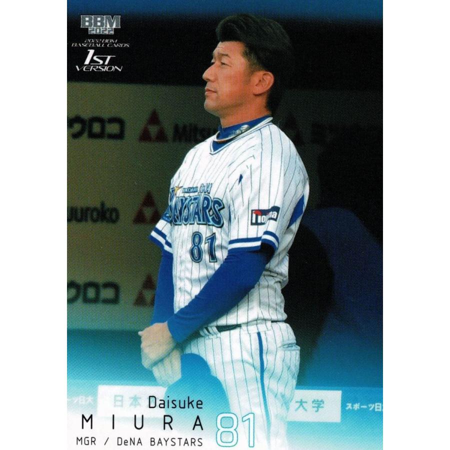 特価】DeNAベイスターズ 三浦大輔 限定品|ユニフォーム 特価】DeNAベイスターズ 三浦大輔 限定品|ユニフォーム