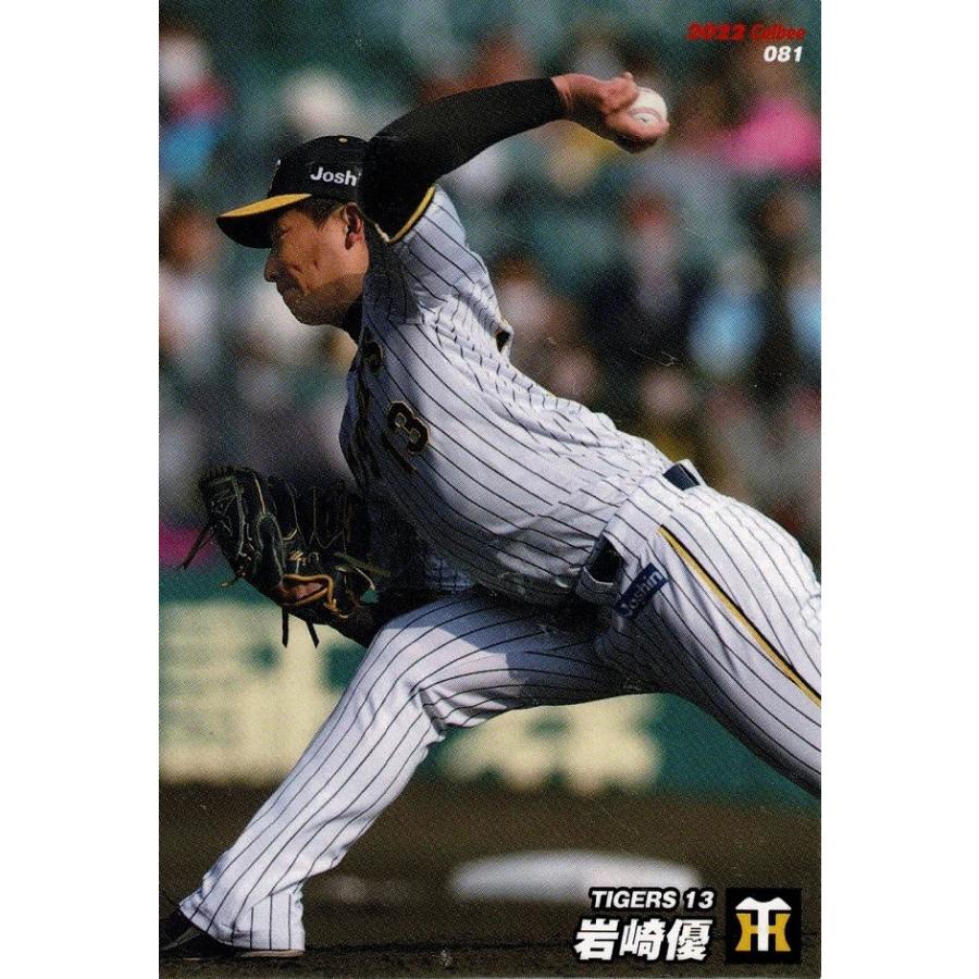 プロ野球チップス2022阪神岩崎優