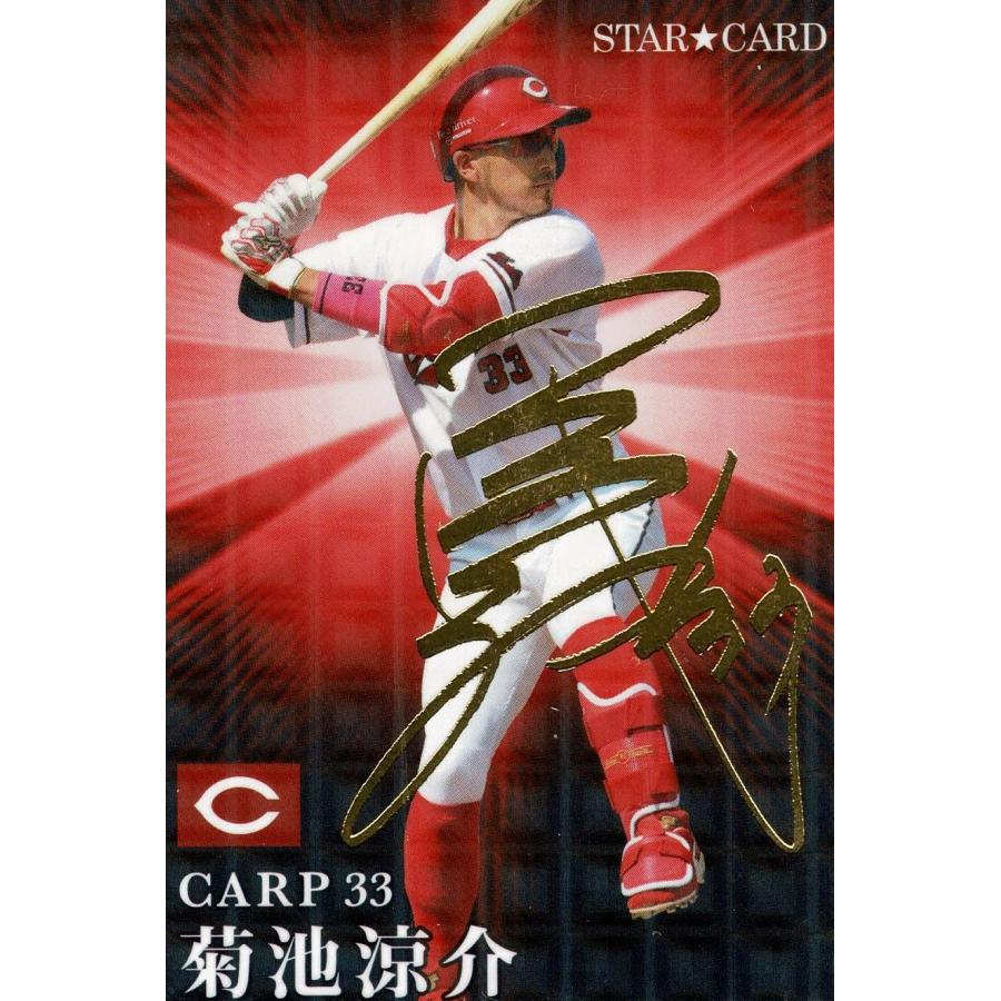 美品)S-46 広島東洋カープ 菊池涼介 スターカード 金箔サイン 美品)S-46 広島東洋カープ 菊池涼介 スターカード 金箔サイン