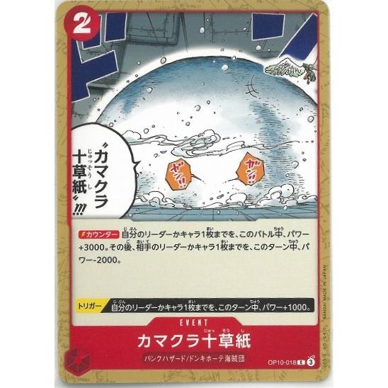 ONE PIECEカードゲーム ワンピースカードゲーム 王族の血統 OP10-018