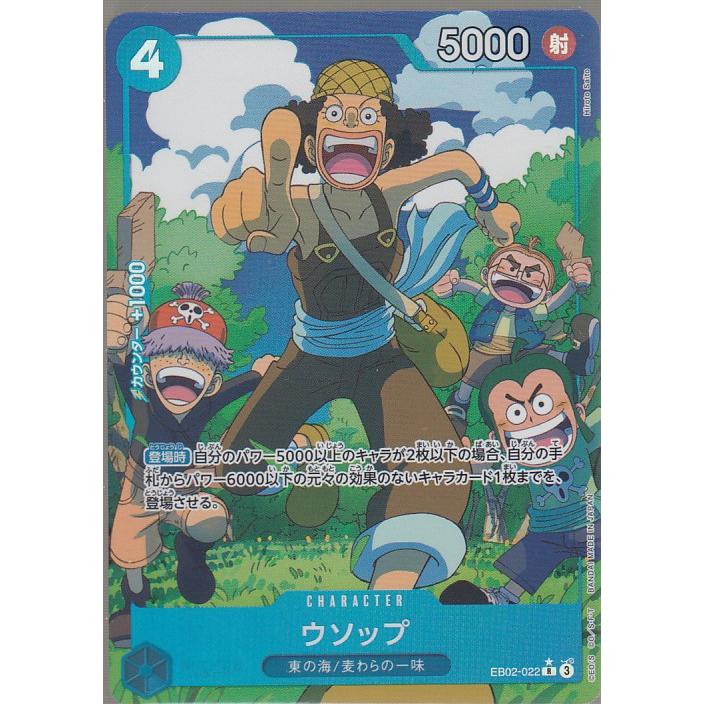 ONE PIECE - ワンピースカードゲーム ウソ八SP ウソ八 SP ST18-001 C｜ワンピースカードシングルカード通販