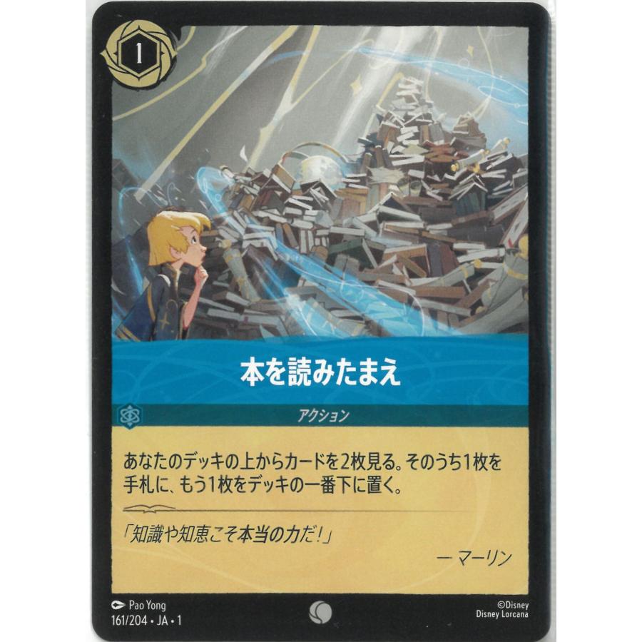 ディズニーロルカナ 物語のはじまり 161/204 本を読みたまえ コモン