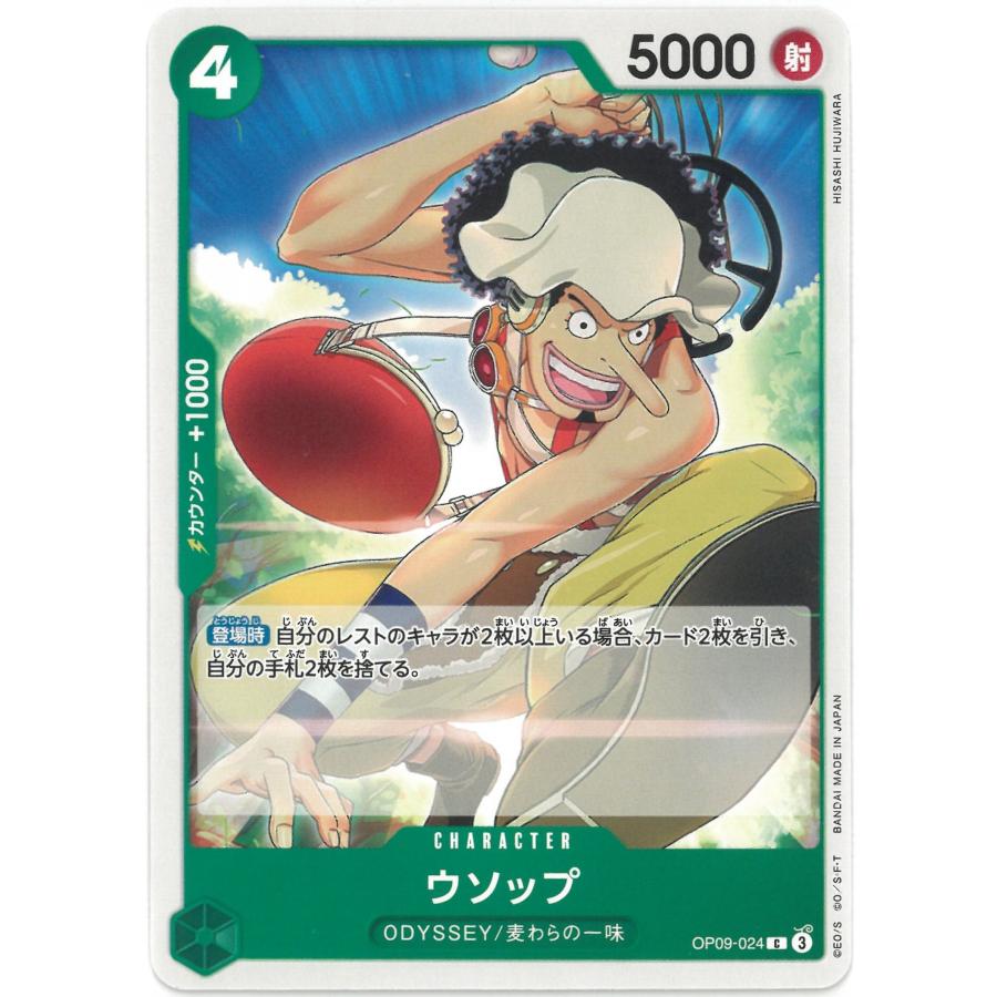 ONE PIECEカードゲーム ワンピースカードゲーム 新たなる皇帝 OP09-024