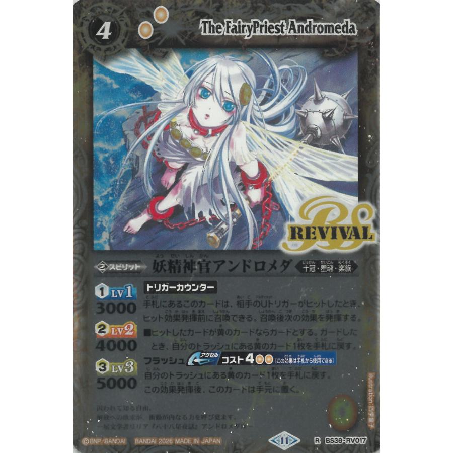 バトスピ 妖精神官アンドロメダ リバイバル シークレット 1枚 バトスピ