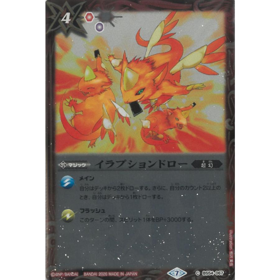 カードウエハース バトルスピリッツ蛇皇襲来 BS54-067 イラプション