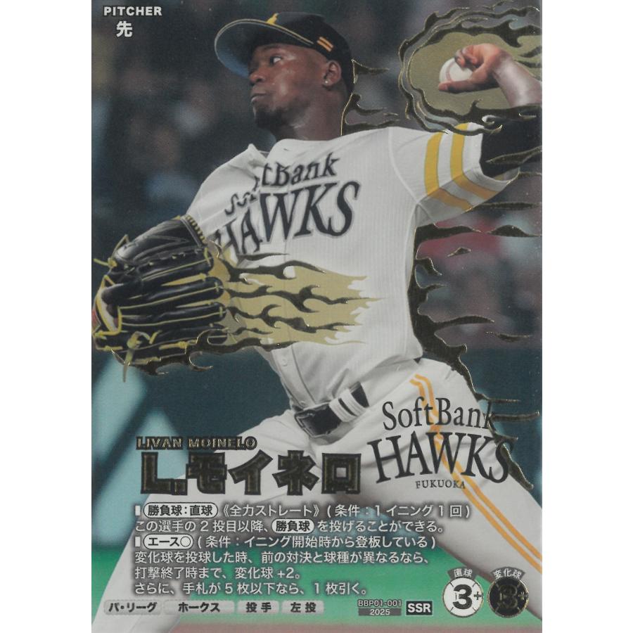 プロ野球ファンスターズリーグ2026vol.1※QR未使用 BBP01-001福岡 