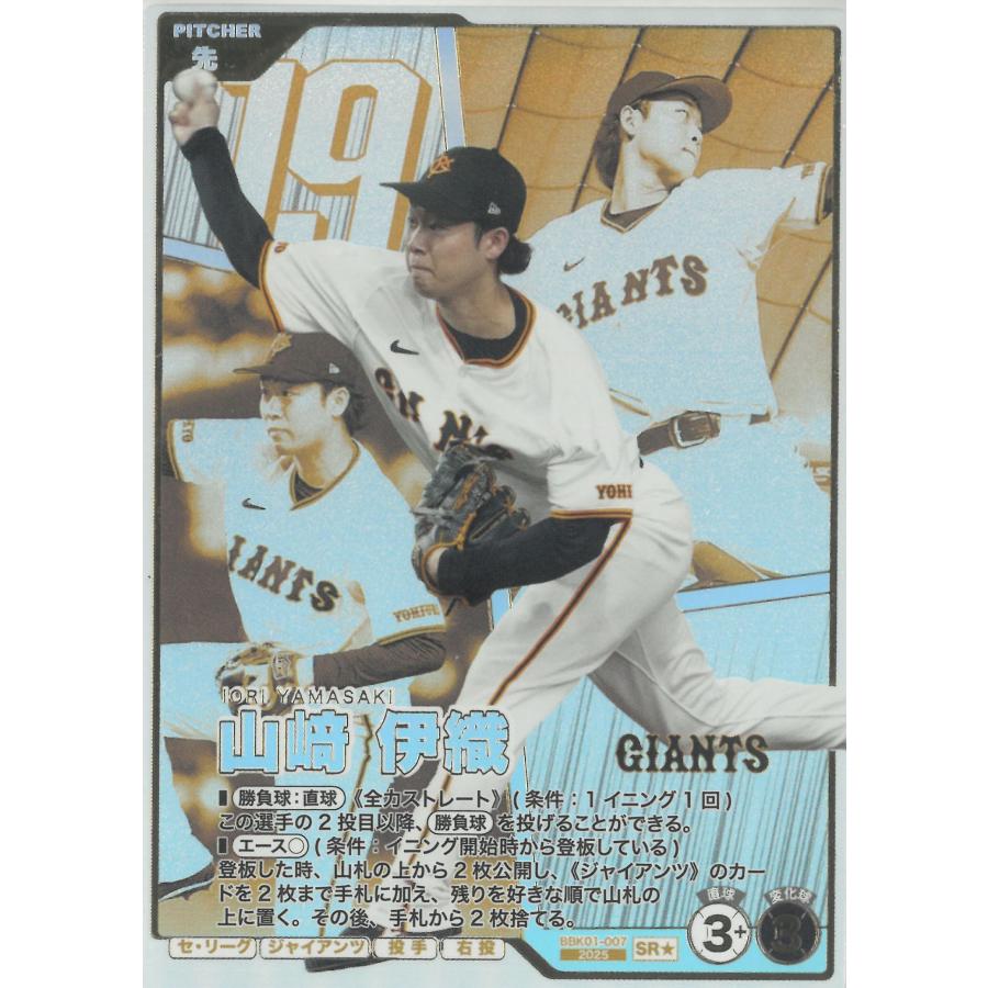 プロ野球ファンスターズリーグ柿の種※QR未使用 BBK01-007読売