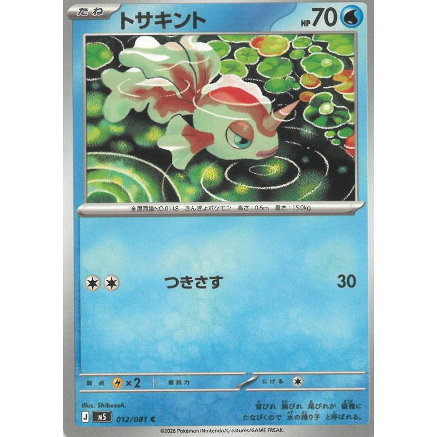 psa10 トサキントar ポケモンカード　アビスアイ ポケモンカードゲーム アビスアイ 012/081 トサキント 【C】 中古