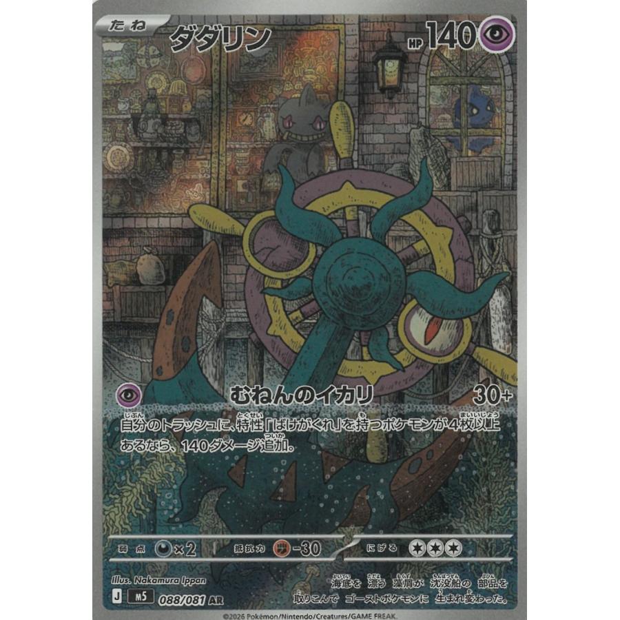 ポケモンカード アビスアイ AR 22枚 ポケモンカードゲーム アビスアイ 088/081 ダダリン 【AR】 中古