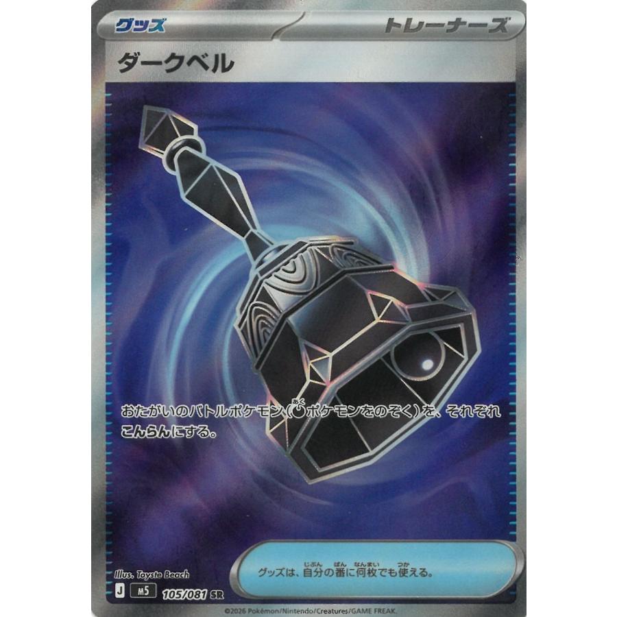 ポケモン アビスアイ ポケモンカードゲーム アビスアイ 105/081 ダークベル 【SR】 中古
