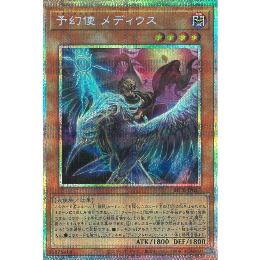 遊戯王デュエルモンスターズ  ビヨンド・ザ・ブレイブ  BETB-JP017　予幻使　メディウス　プリズマティックシークレット 中古　トレカ　美品