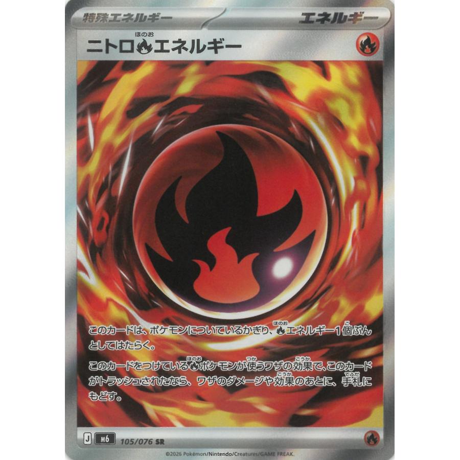 ポケモンカードゲーム ストームエメラルダ 105/076 ニトロ炎エネルギー