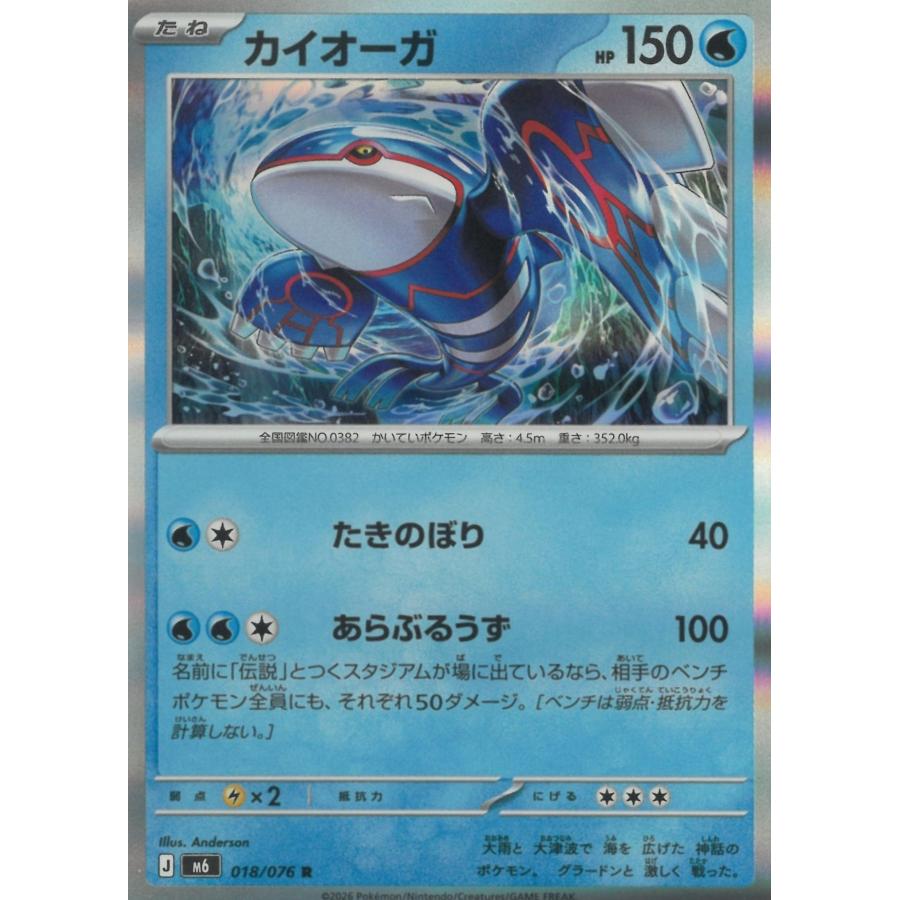 ポケモンカード　カイオーガ ar 10枚 ストームエメラルダ ポケモンカードゲーム ストームエメラルダ 018/076 カイオーガ 【R
