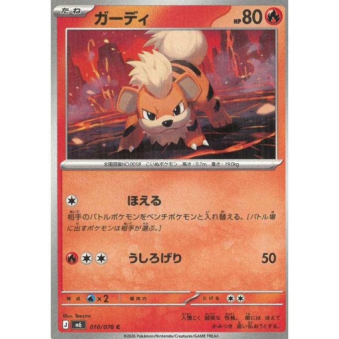 ポケモンカードゲーム ストームエメラルダ 010/076 ガーディ 【C