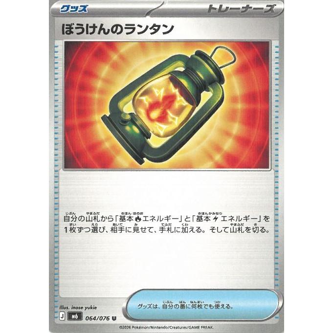 ポケモンカードゲーム ストームエメラルダ 064/076 ぼうけんのランタン
