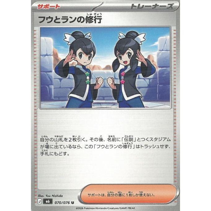 フウとランの修行 U MEGA 拡張パック ストームエメラルダ 070/076 ポケモンカードゲーム ストームエメラルダ 070/076 フウとランの修行