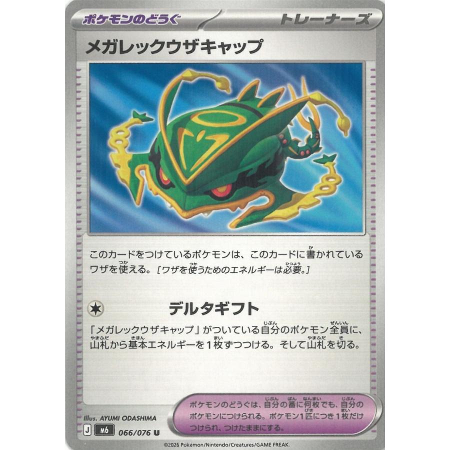 ポケモンカードゲーム ストームエメラルダ 066/076 メガレックウザ