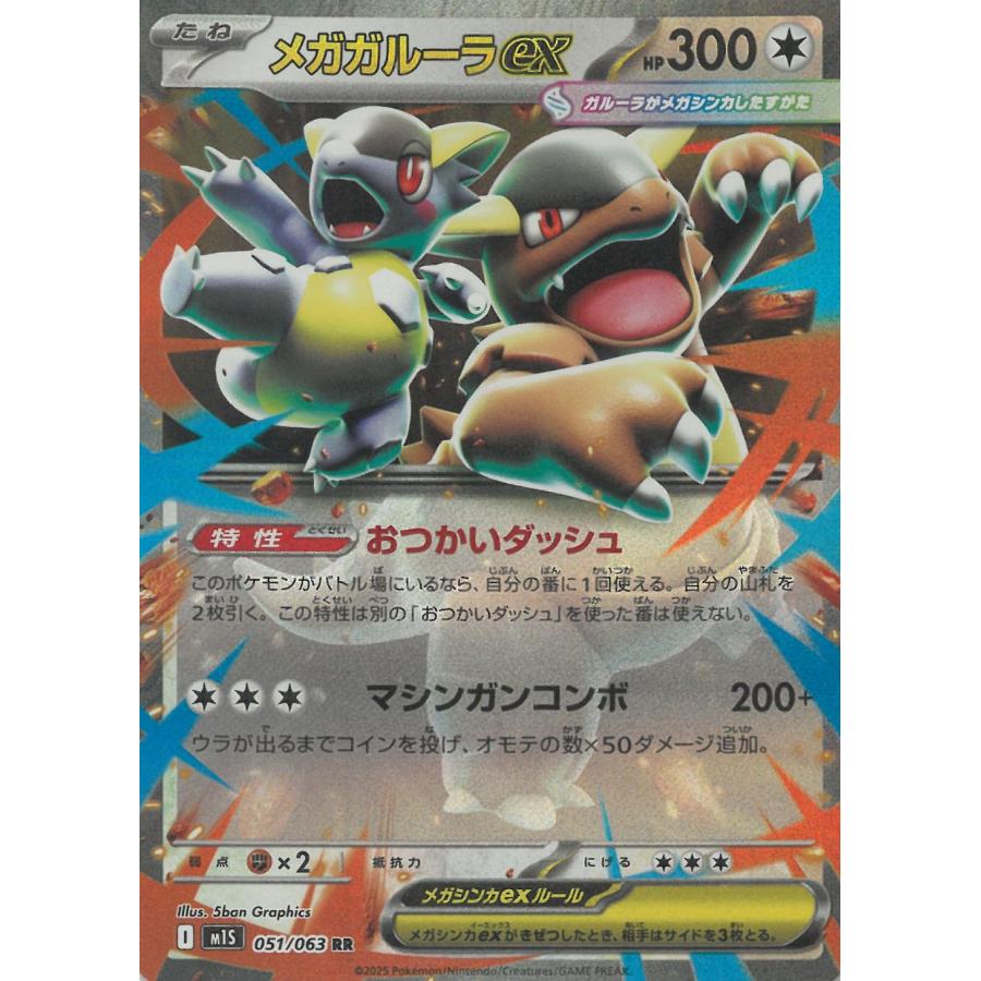 メガガルーラex　SAR　3枚セット　ポケモンカード　メガシンフォニア ポケモンカードゲーム メガシンフォニア 051/063 メガガルーラex 【RR