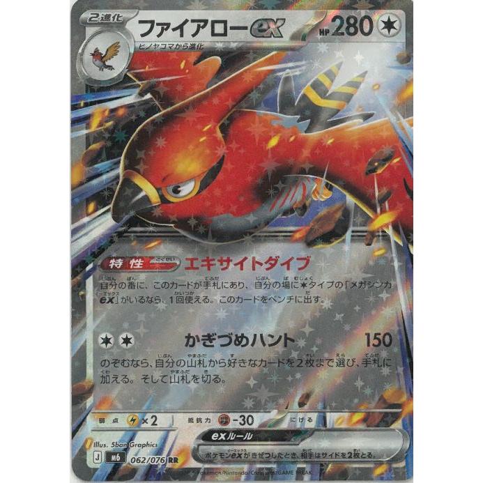 ポケモンカードゲーム ストームエメラルダ 062/076 ファイアローex