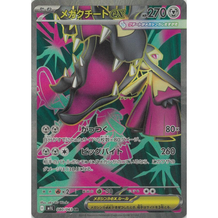 ポケモンカードゲーム メガブレイブ 080/63 メガクチートex 【SR