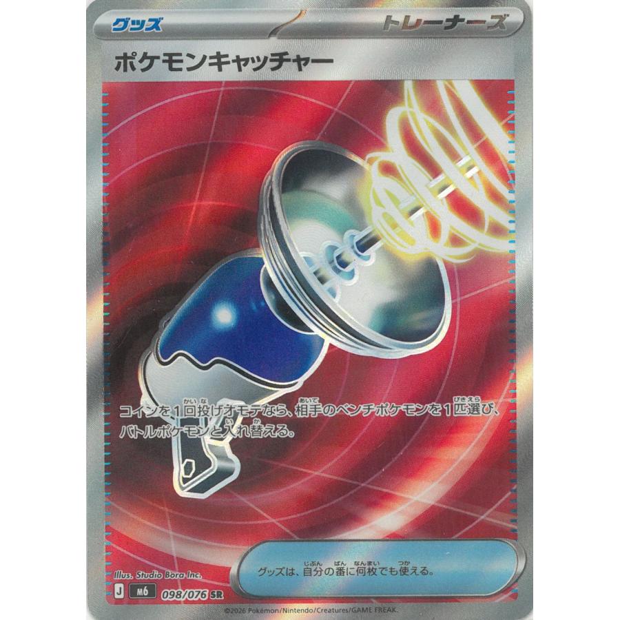 ポケモンカードゲーム ストームエメラルダ 098/076 ポケモン