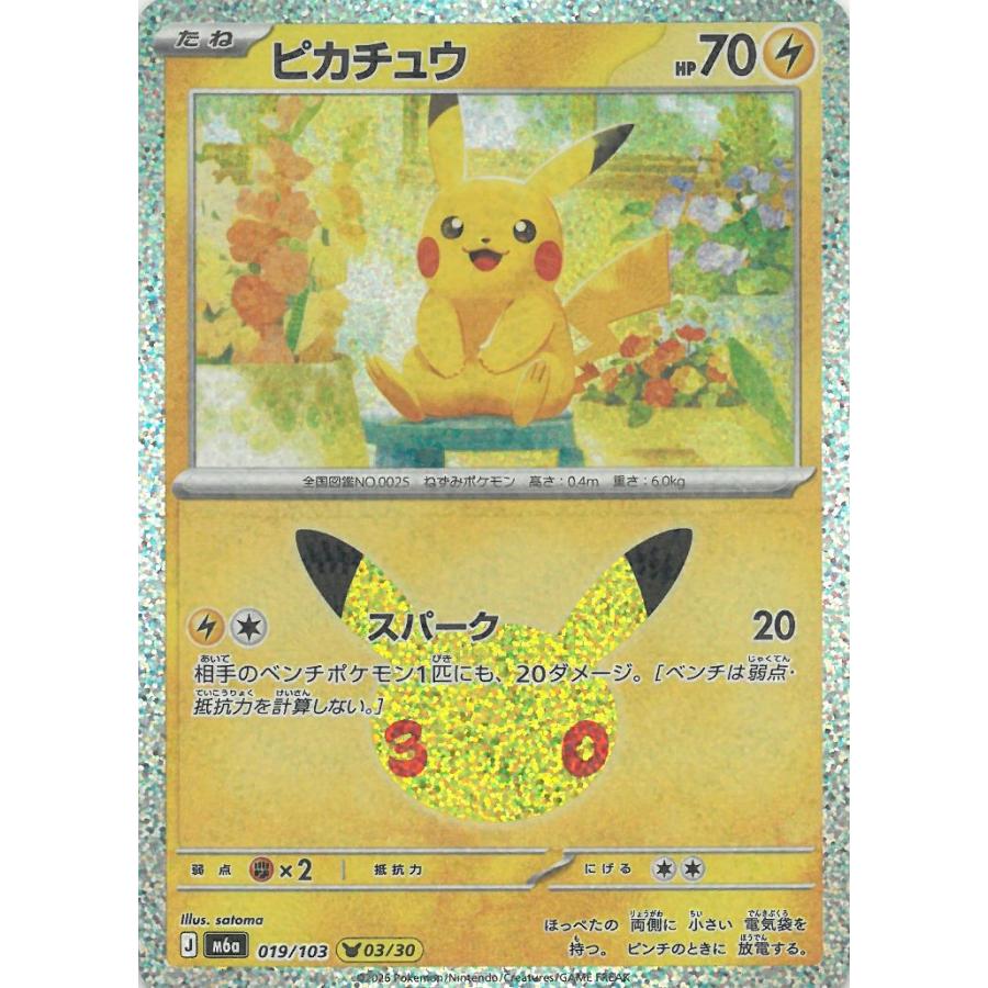 【中古品】ポケモンカード ピカチュウ ポケモンカードゲーム 30th CELEBRATION 019/103 ピカチュウ（03/30