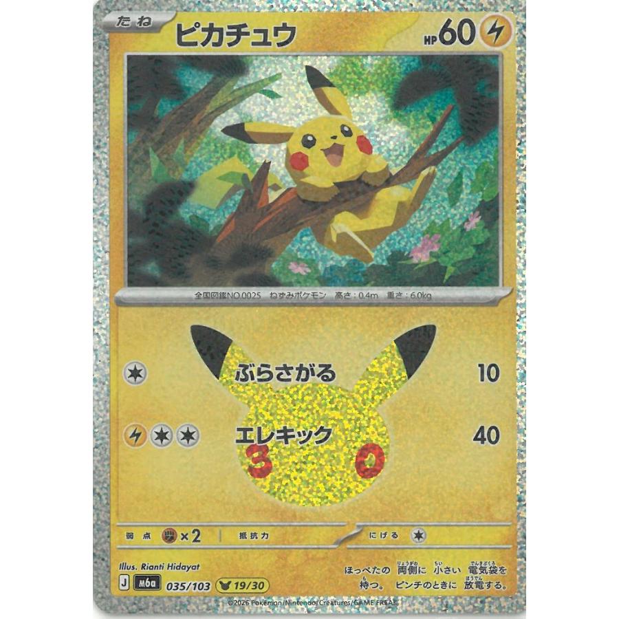 ポケモンカードゲーム 30th CELEBRATION 035/103 ピカチュウ（19/30