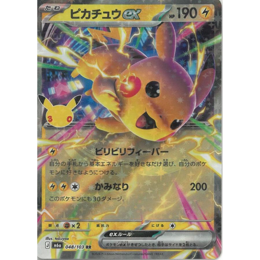 ポケモンカードゲーム 30th CELEBRATION 048/103 ピカチュウex 【RR