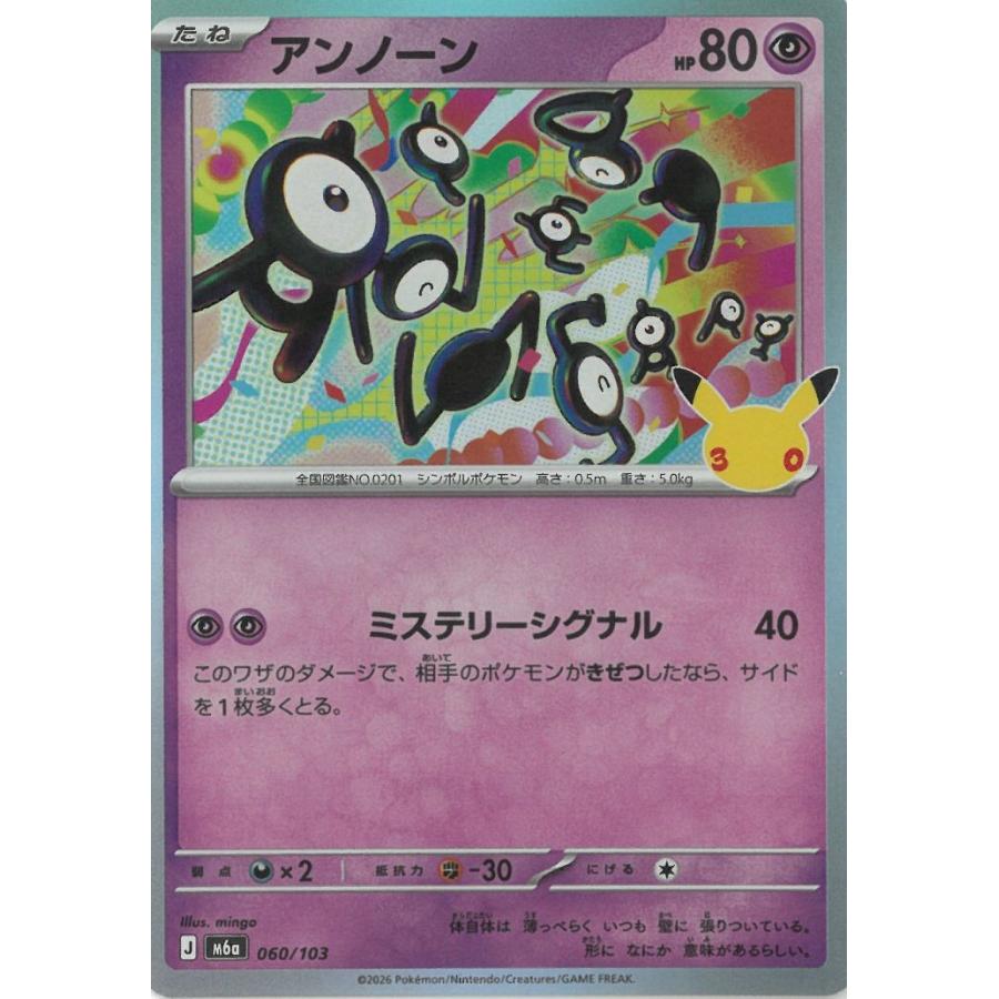ポケモンカードゲーム 30th CELEBRATION 060/103 アンノーン 中古