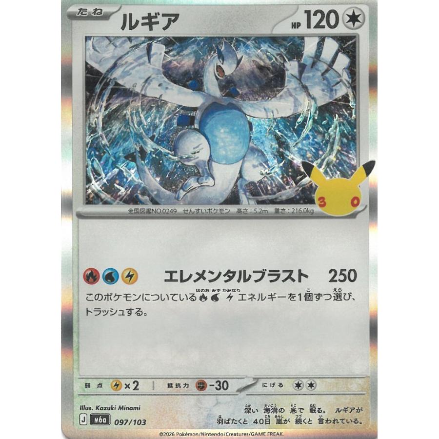 ポケモンカードゲーム 30th CELEBRATION 097/103 ルギア 中古 トレカ