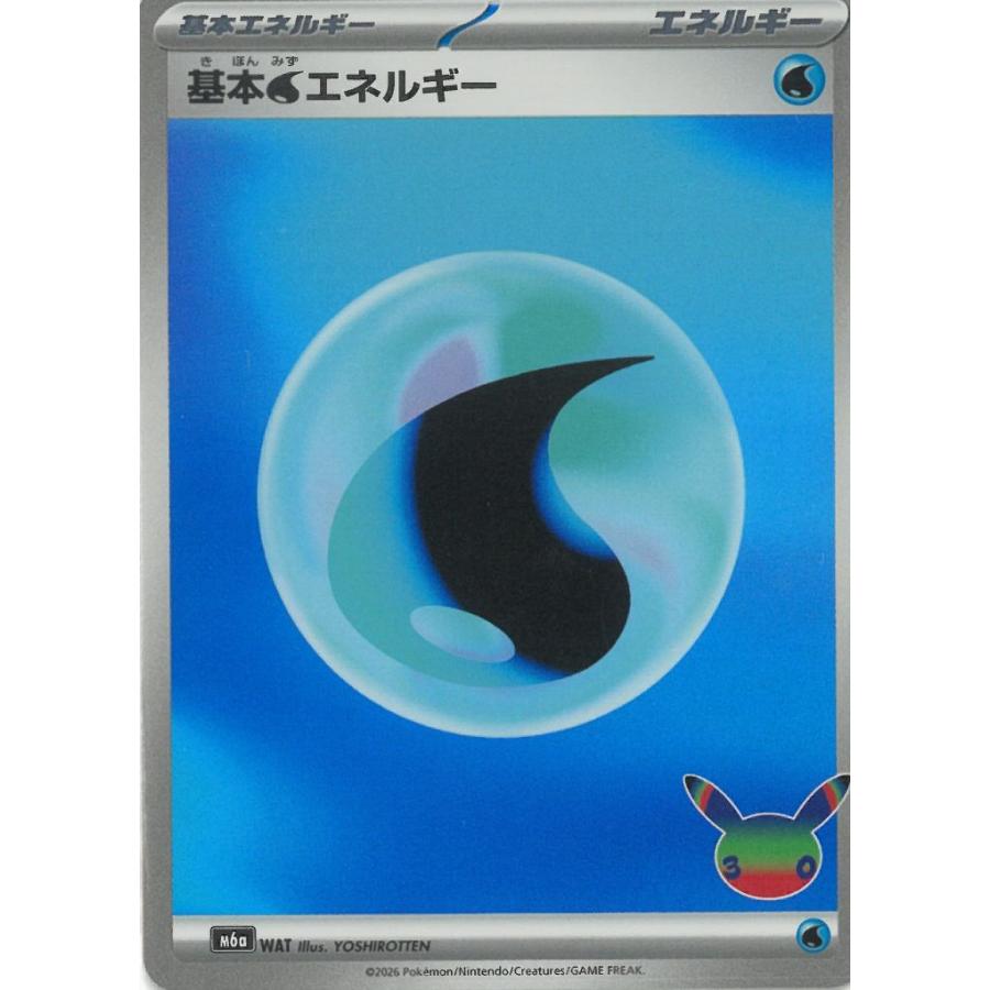 ポケモンカードゲーム 30th CELEBRATION WAT 基本水エネルギー 中古