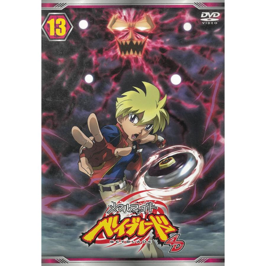 メタルファイト ベイブレード4D（13） ＃25・＃26 中古